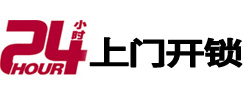 芜湖市24小时锁行